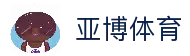 亚博体育（中国）官网 - 数字体育与娱乐融合平台